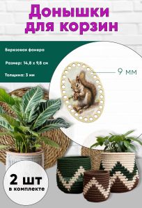 Донышки для вязания, заготовки для рукоделия, дно корзин, 14,8 х 9,8 см, овальные, 9 мм, белка