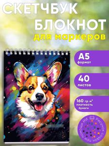 Скетчбук Яркий корги, А5