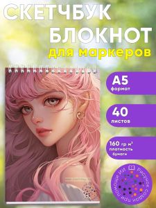 Скетчбук Леди, А5