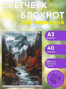 Скетчбук Осенний пейзаж, А3