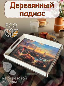 Поднос Париж
