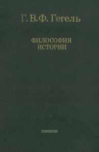 Философия истории