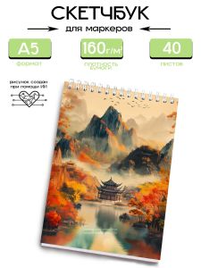 Скетчбук Древнее озеро