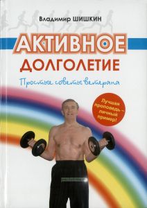 Активное долголетие
