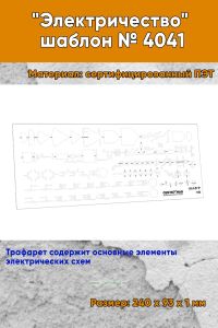 Электричество шаблон № 4041