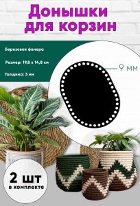 Донышки для вязания, заготовки для рукоделия, дно корзин, 19,8 х 14,8 см, прямоугольник с округлыми краями, 9 мм, черный