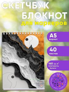 Скетчбук Иллюзия объемов, А5