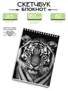 Скетчбук Тигр, А5