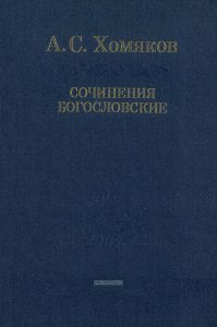 Сочинения богословские