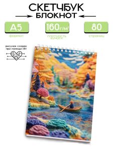 Скетчбук Вязаная долина, А5