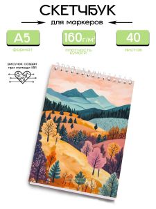 Скетчбук Долина холмов, А5