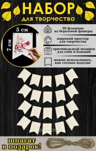 Набор для творчества, флажки деревянные, мини