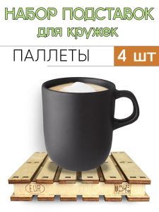 Набор подставок для кружек Паллеты, 4 шт