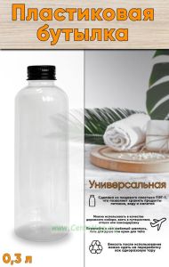 Бутылка пластиковая с алюминиевой крышкой 0,3 л