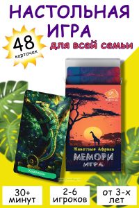 Настольная игра мемори Животные Африки