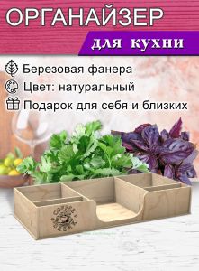 Органайзер для специй и салфеток Coffee break (мини, натуральный), 5 отсеков