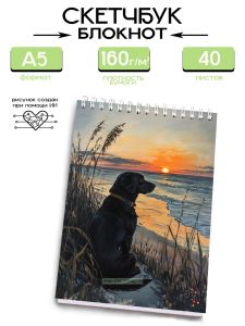 Скетчбук Пес мечтатель