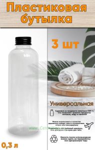 Бутылка пластиковая с алюминиевой крышкой 0,3 л, 3 шт
