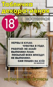 Табличка деревянная Мотивирующее стихотворение Маяковского (натуральный)