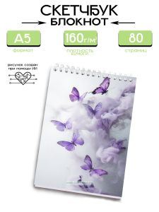 Скетчбук Бабочки в дымке, А5