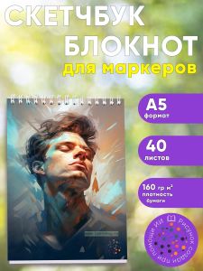 Скетчбук Юноша, А5