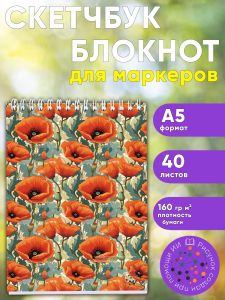 Скетчбук Маки, А5