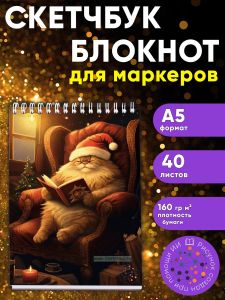 Скетчбук Отдых после оливье, А5