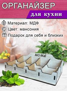 Органайзер для чайных пакетиков Home (мансония)