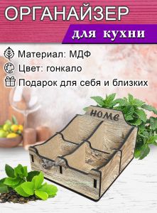 Органайзер для чайных пакетиков Home (гонкало)