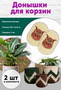 Донышки для вязания, заготовки для рукоделия, дно корзин, 14,8 х 9,8 см, прямоугольник с округлыми краями, сова