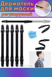 Держатель для маски регулируемый (17,5 х 1 см, черный, акриловое волокно + полипропилен, регулируемая длина)