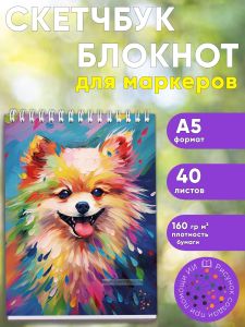 Скетчбук Яркий шпиц, А5