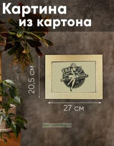 Картина из картона Old School