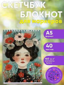 Скетчбук Ее зовут Весна, А5