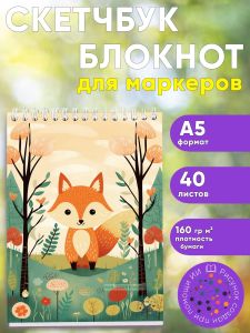 Скетчбук Лисенок-ребенок, А5