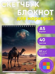 Скетчбук Прогулка по Марсу, А5