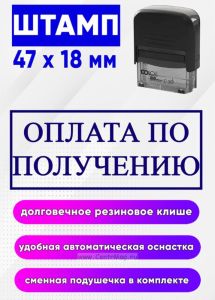 Штамп Оплата по получению