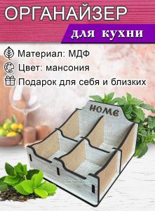 Органайзер для чайных пакетиков Home (мансония)