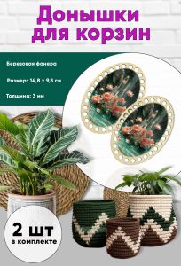 Донышки для вязания, заготовки для рукоделия, дно корзин, 14,8 х 9,8 см, овальные, кристалл