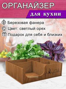Органайзер барный для кофе, чая, специй и салфеток Кофебиение (мини, светлый орех), 5 отсеков