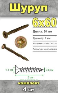 Шуруп универсальный 6х60, 4 шт