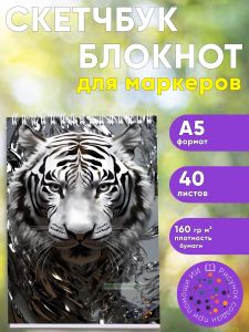 Скетчбук Стальной взгляд, А5