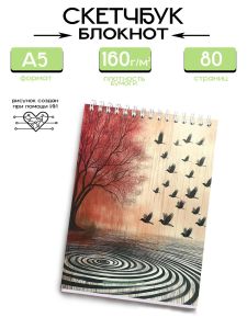 Скетчбук Круги на воде, А5