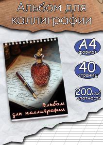 Альбом для каллиграфии и леттеринга (4 мм, линовка наклон вправо 65 градусов) №2