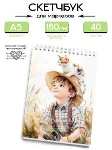 Скетчбук Мой пушистый друг