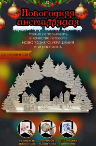 Новогодняя инсталляция, настольный декор Город в лесу