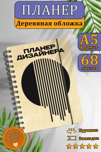 Планер дизайнера №3