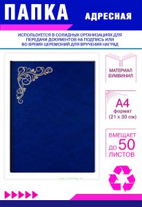 Папка адресная с узором, А4, золотое тиснение, бумвинил, синий мрамор