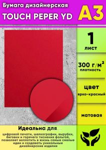 Бумага дизайнерская TOUCH PEPER YD, ярко-красный, матовая, 300 гм2, А3, 1 шт