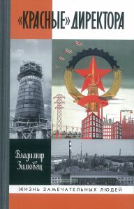 "Красные" Директора